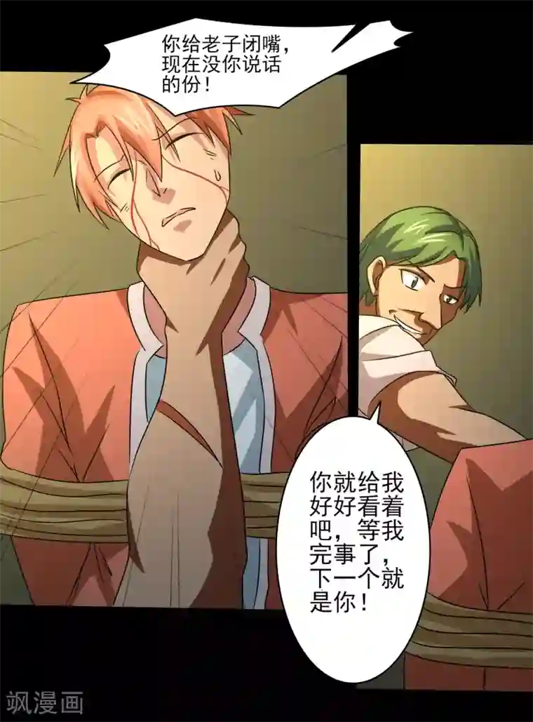 我的王者时间第16话 绝饶不了你！