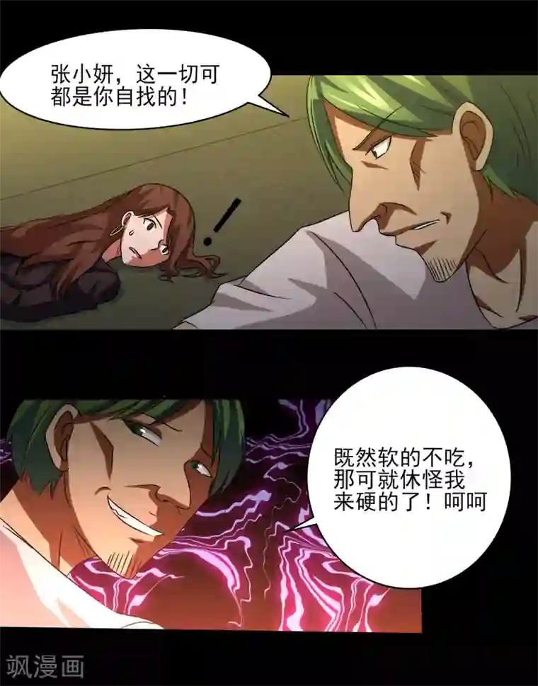 我的王者时间第16话 绝饶不了你！