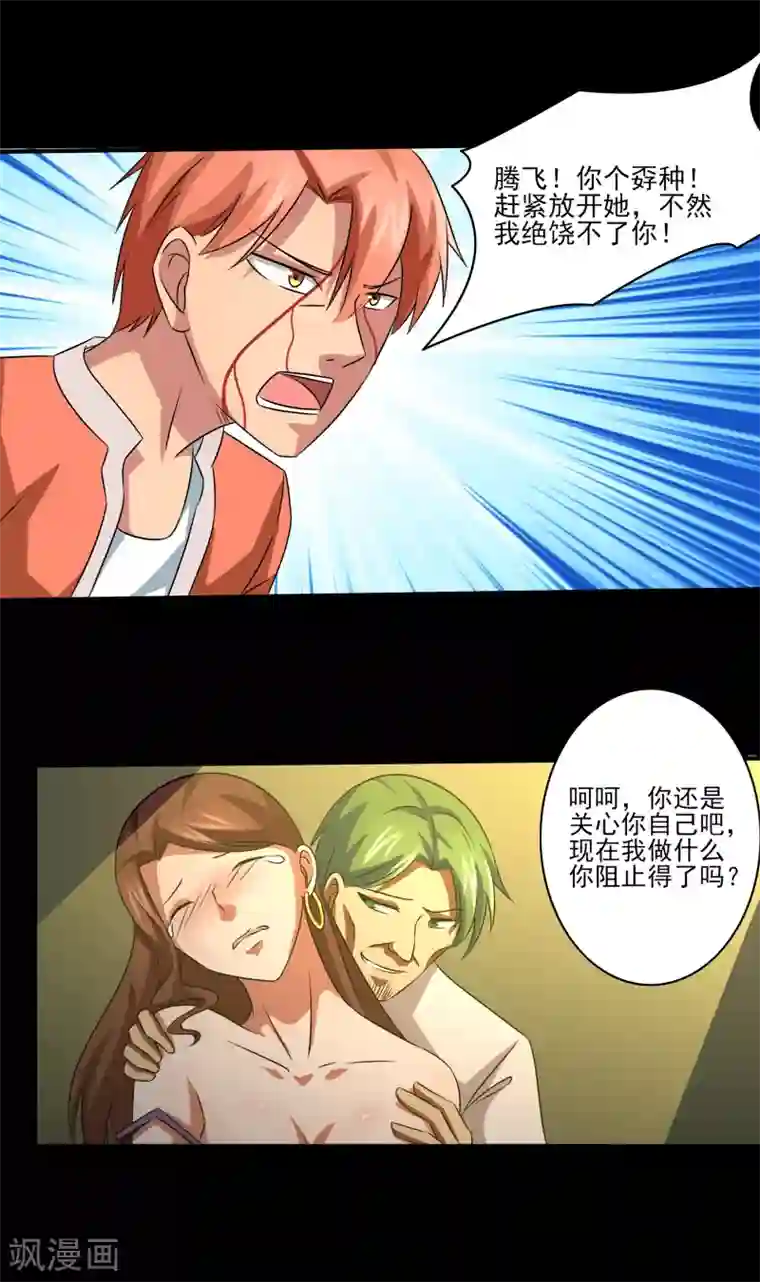 我的王者时间第16话 绝饶不了你！