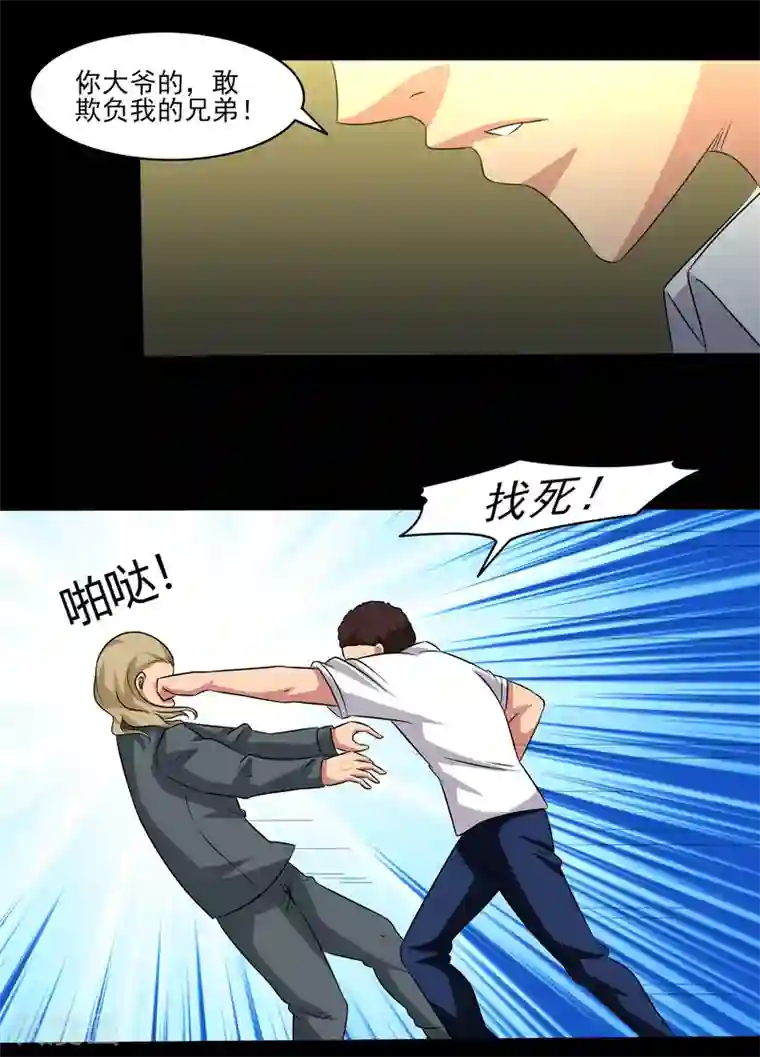 我的王者时间第16话 绝饶不了你！