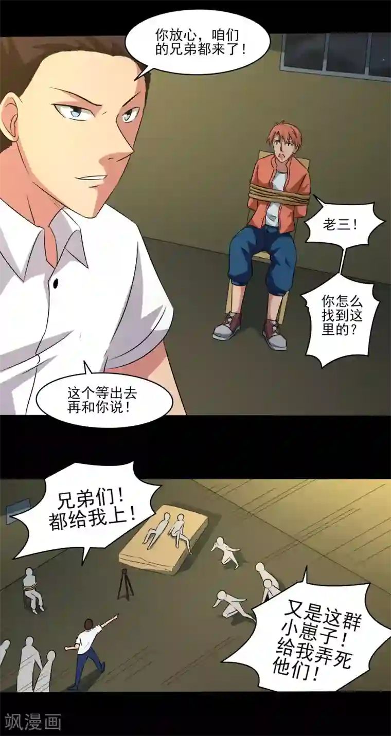 我的王者时间第16话 绝饶不了你！