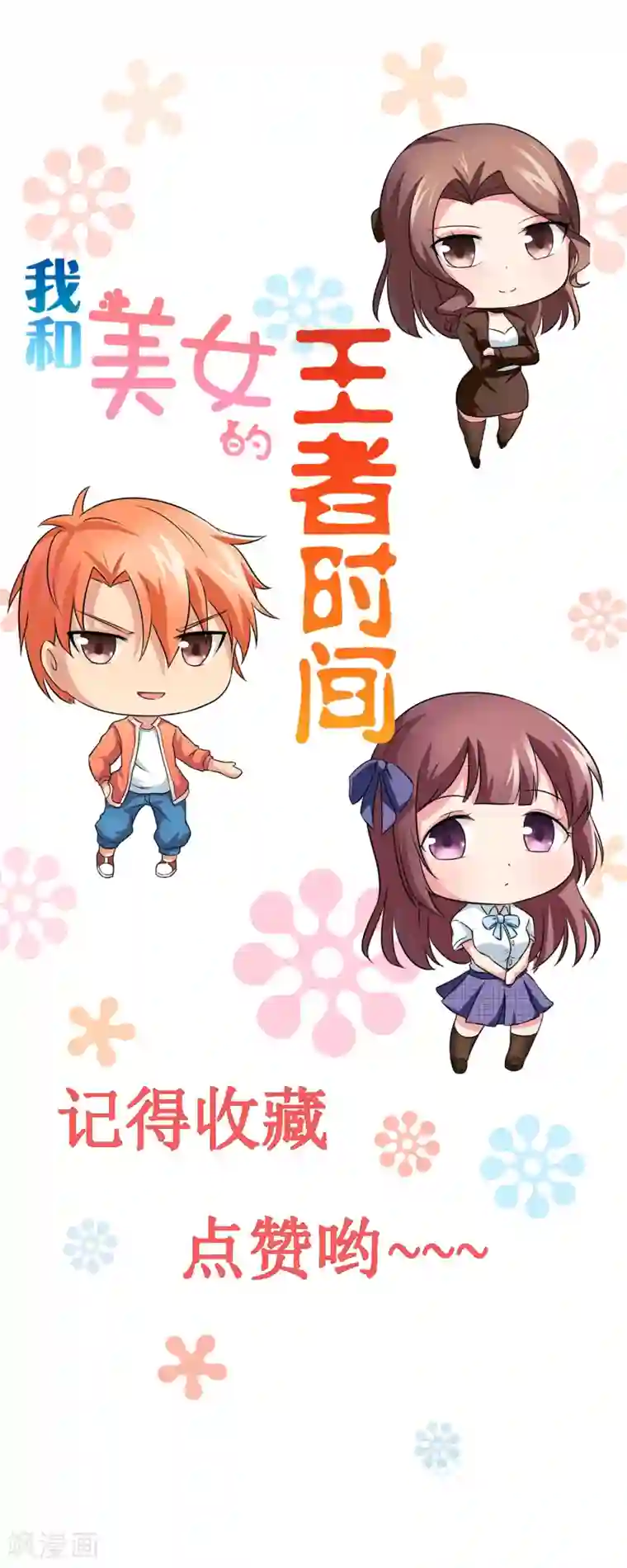 我的王者时间第16话 绝饶不了你！