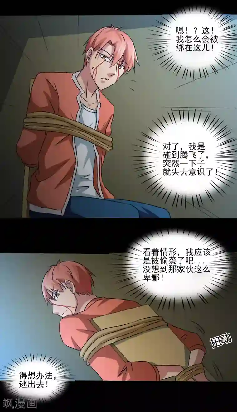 我的王者时间第16话 绝饶不了你！