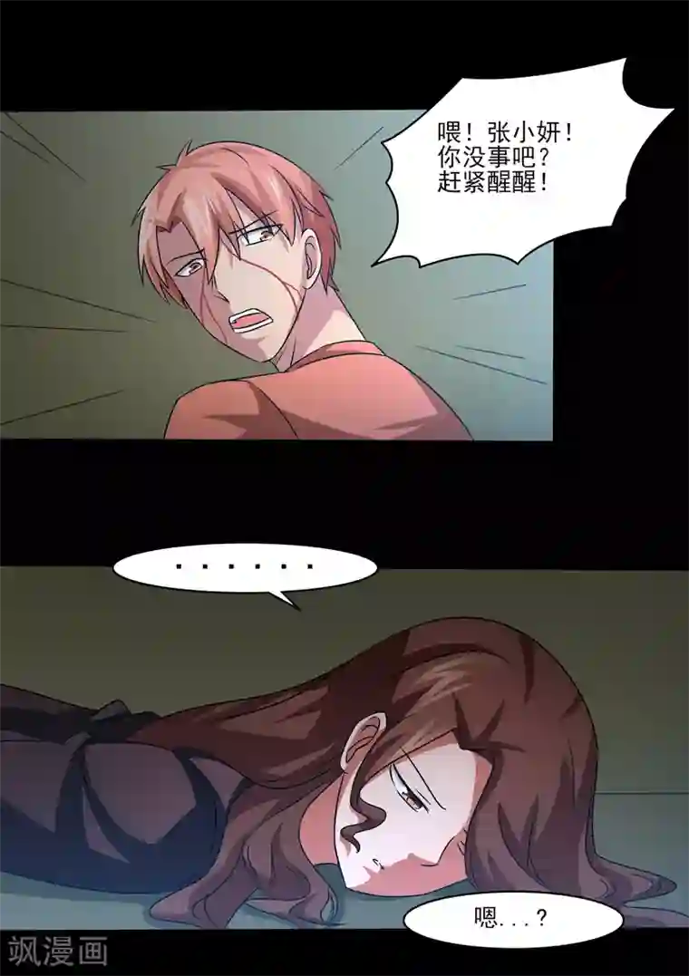 我的王者时间第16话 绝饶不了你！