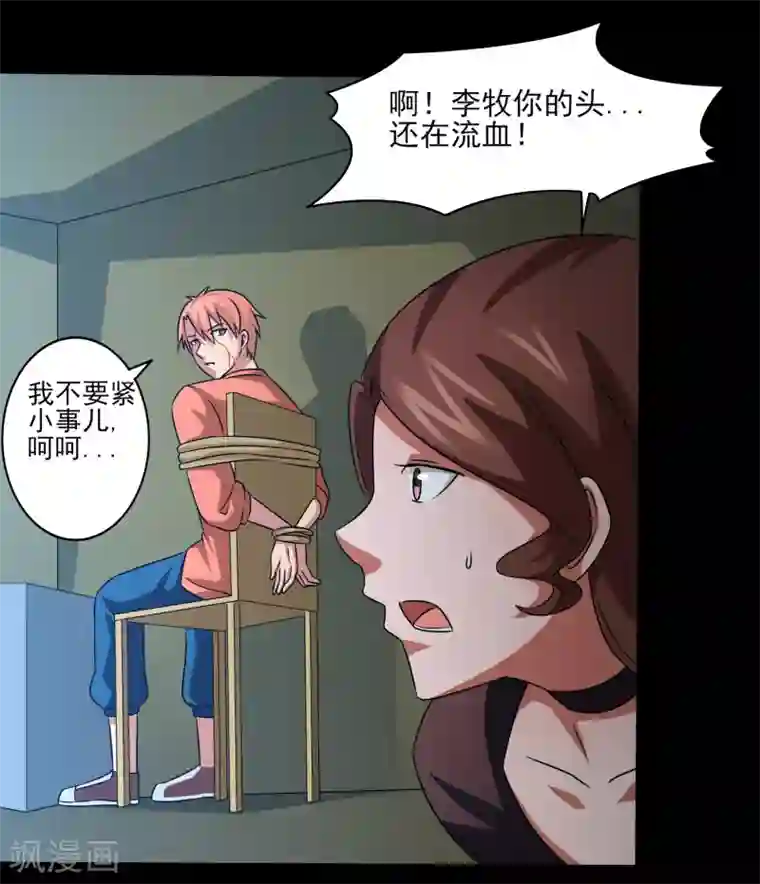 我的王者时间第16话 绝饶不了你！