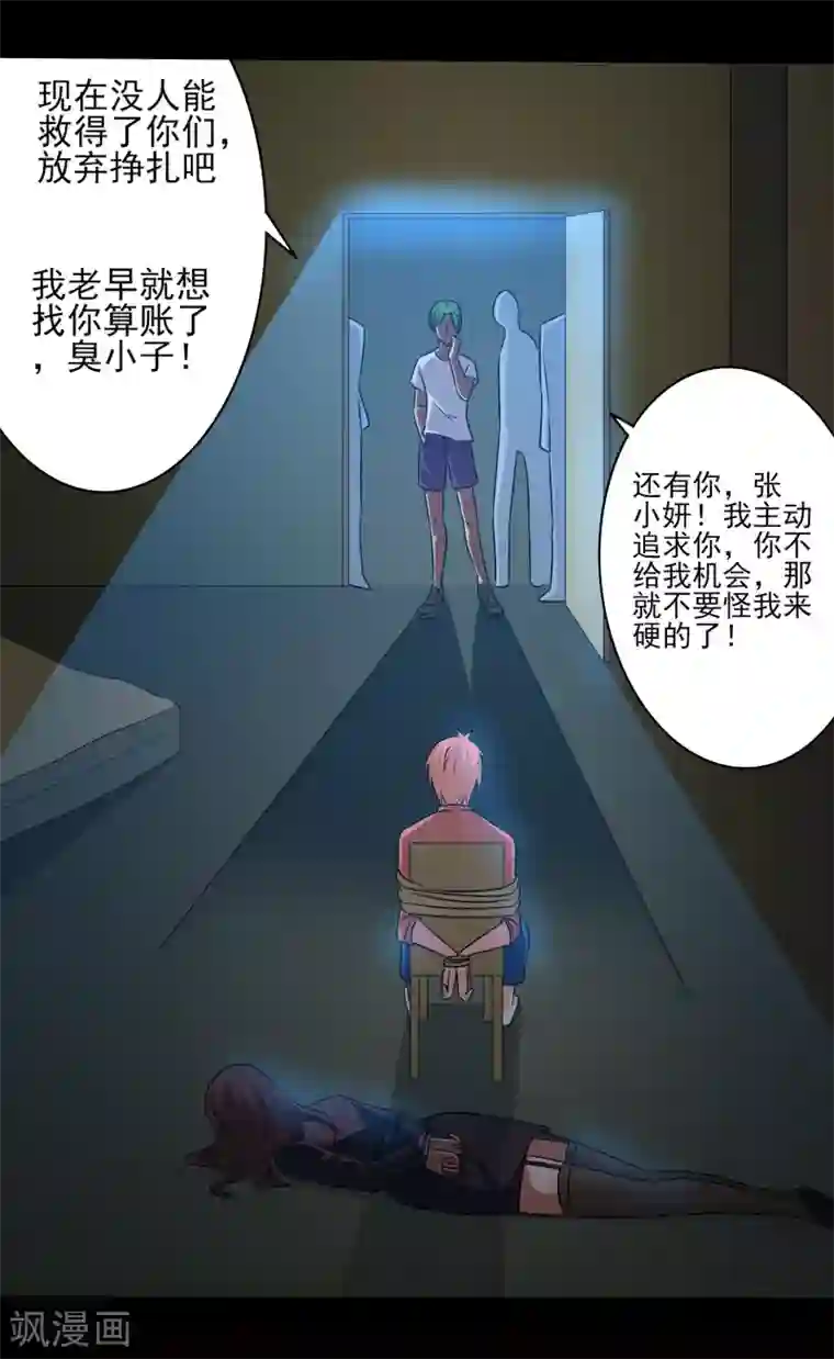 我的王者时间第16话 绝饶不了你！