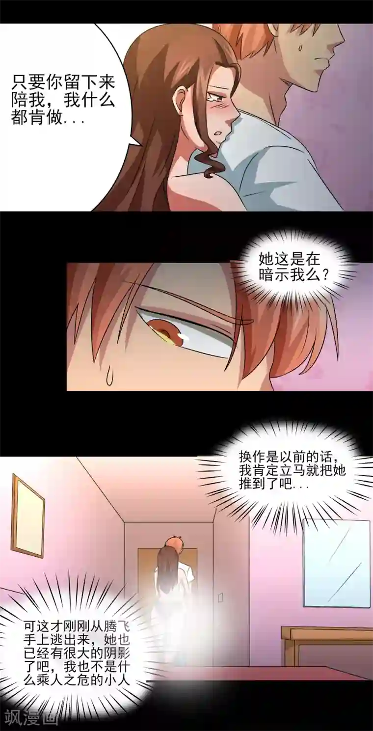 我的王者时间第17话 愤怒的狮子！