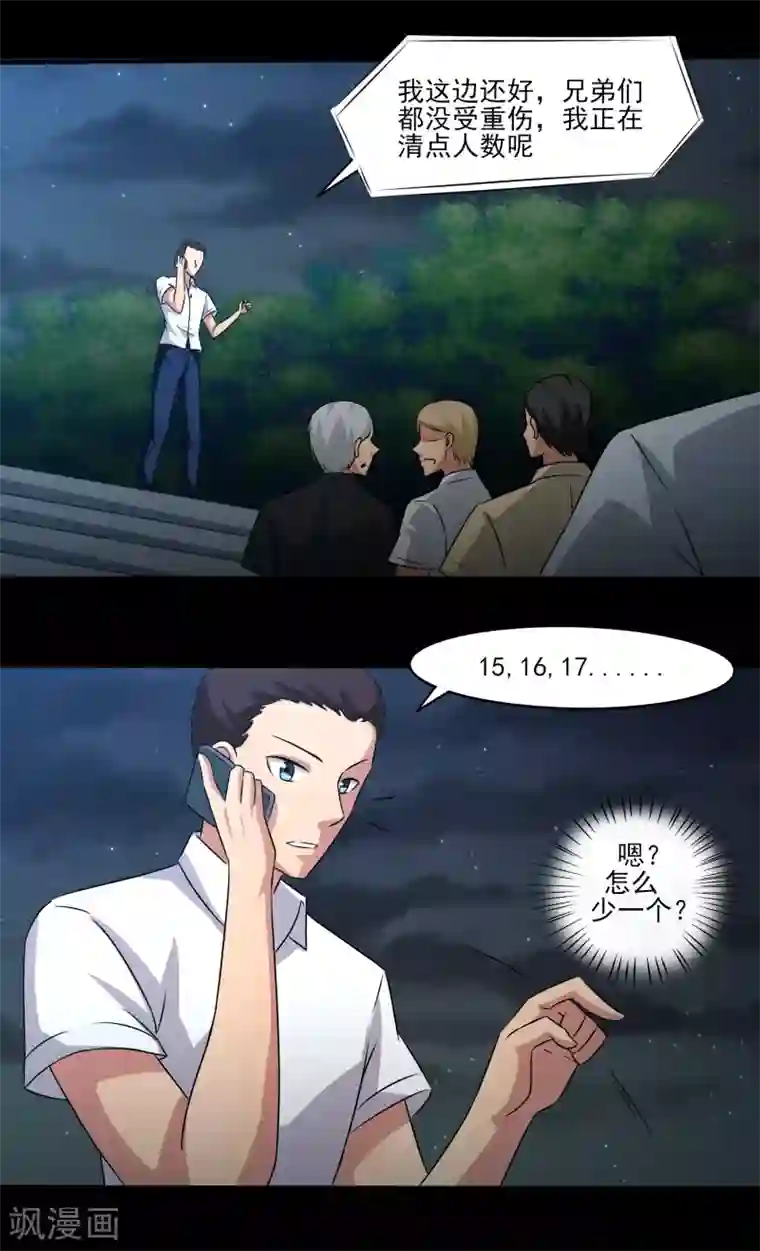 我的王者时间第17话 愤怒的狮子！