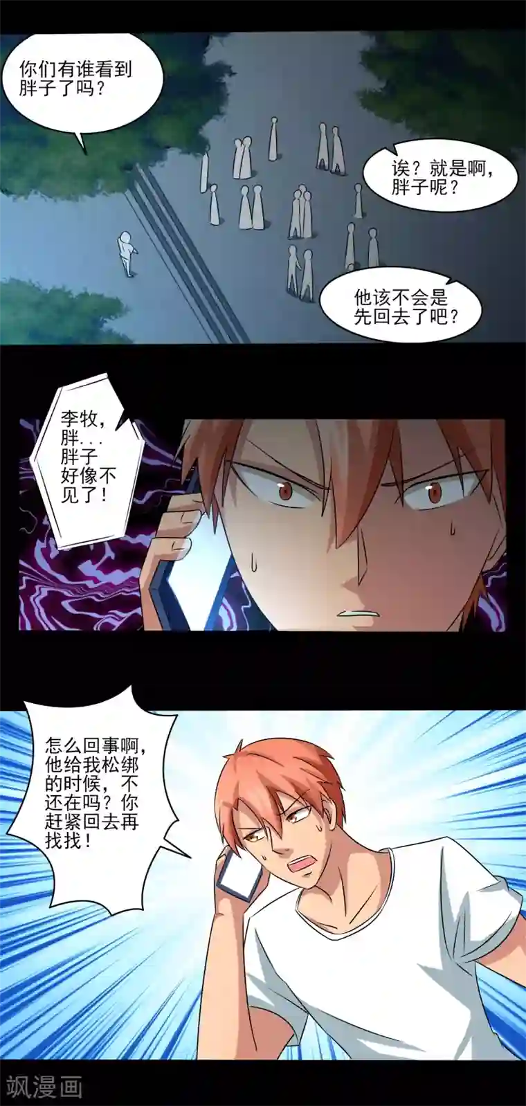 我的王者时间第17话 愤怒的狮子！