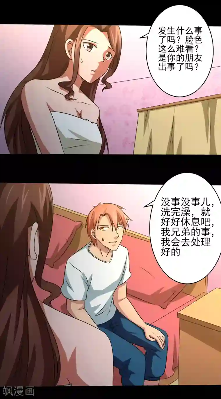 我的王者时间第17话 愤怒的狮子！