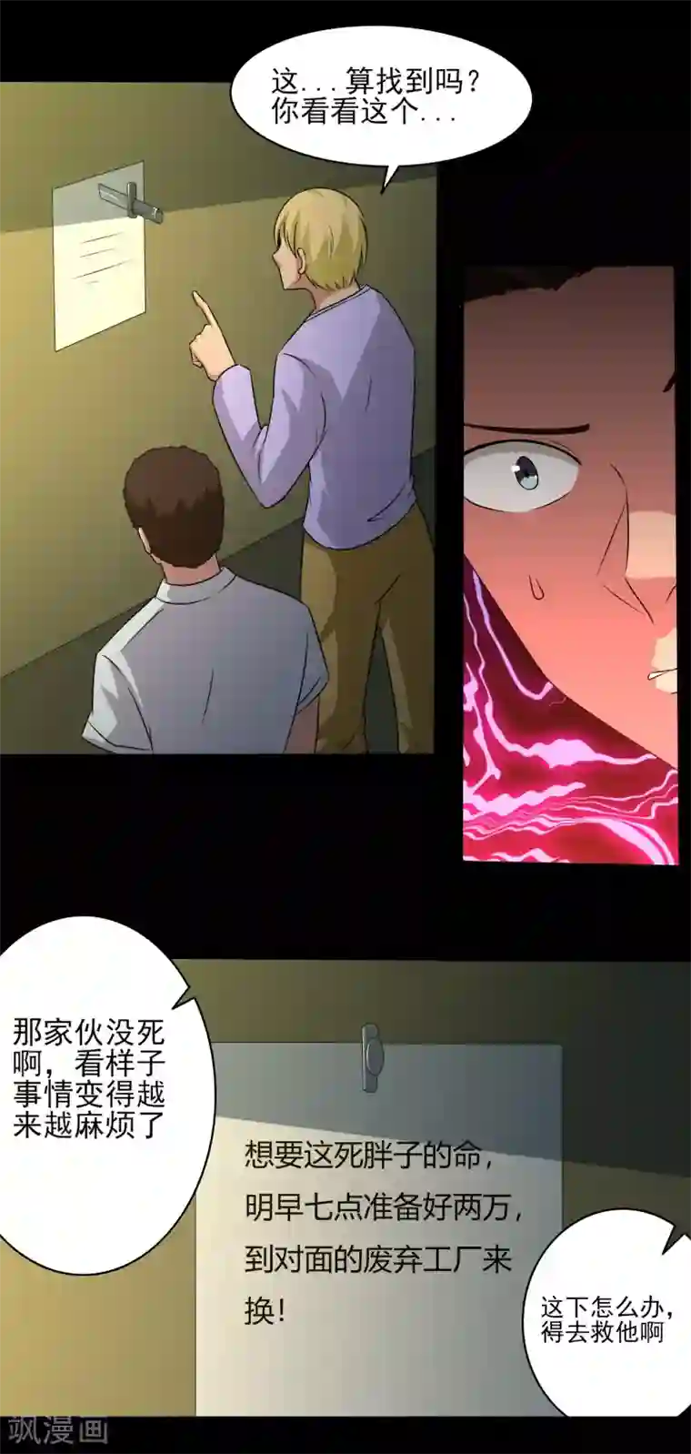 我的王者时间第17话 愤怒的狮子！