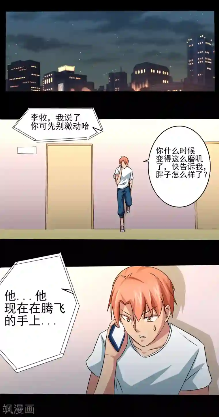 我的王者时间第17话 愤怒的狮子！