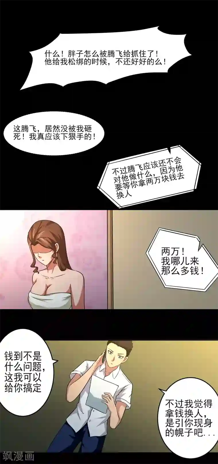 我的王者时间第18话 老三妙计！