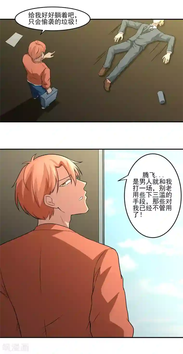 我的王者时间第18话 老三妙计！