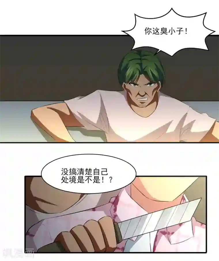 我的王者时间第18话 老三妙计！