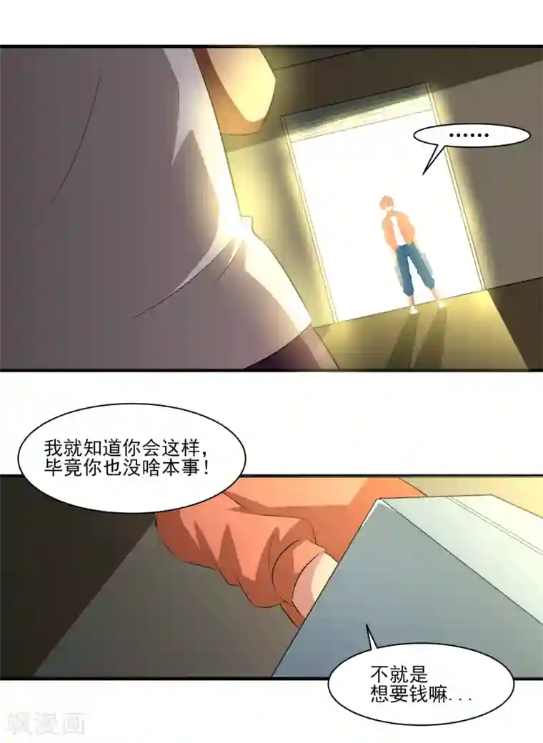 我的王者时间第18话 老三妙计！