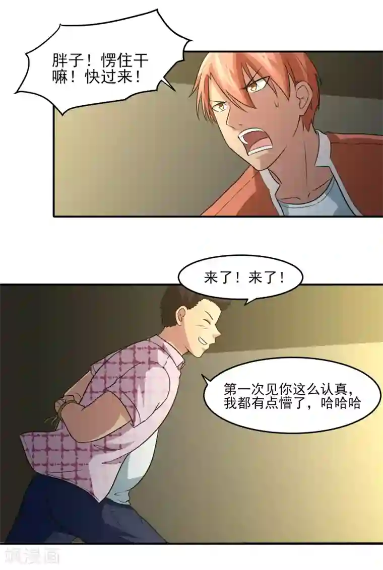 我的王者时间第18话 老三妙计！