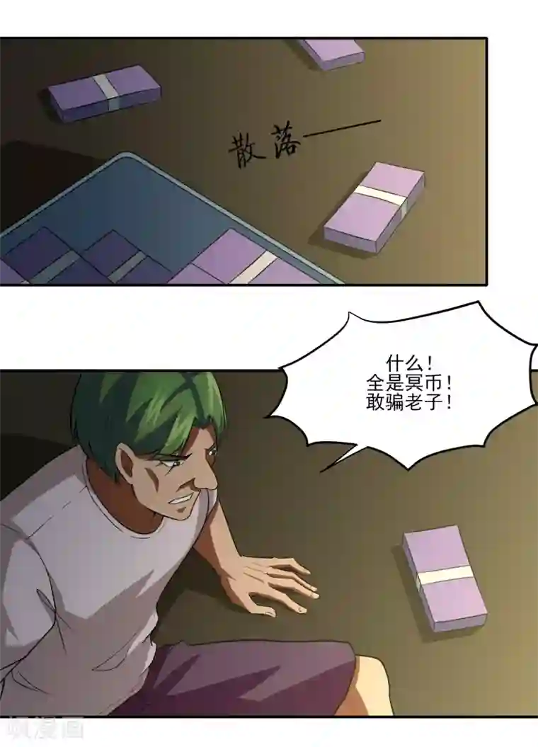 我的王者时间第18话 老三妙计！