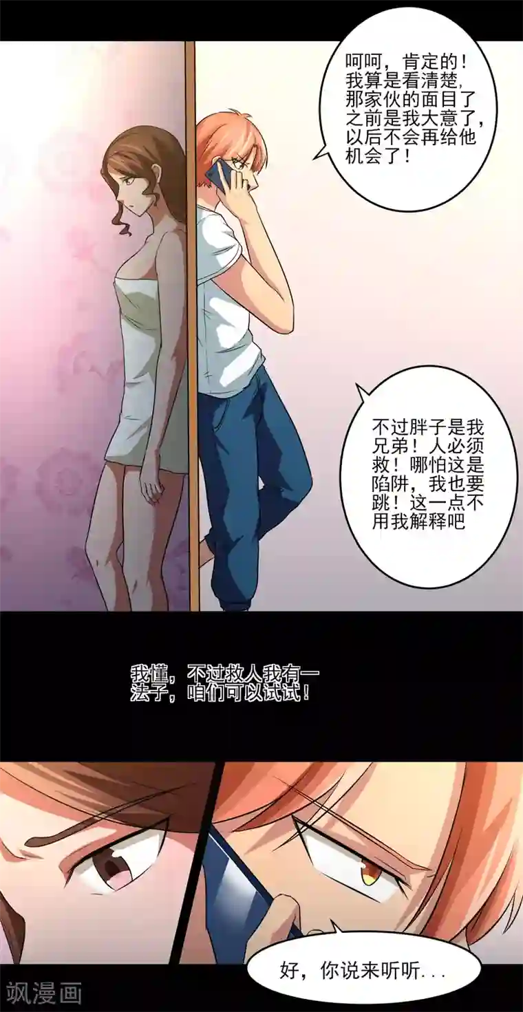 我的王者时间第18话 老三妙计！