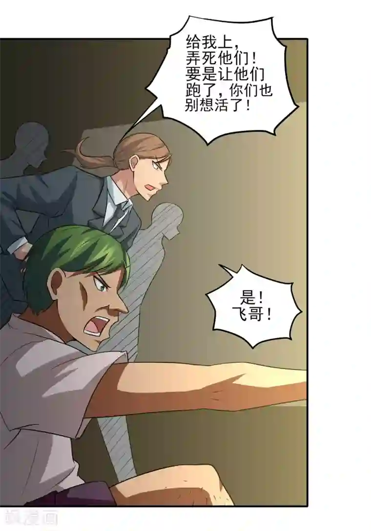 我的王者时间第18话 老三妙计！