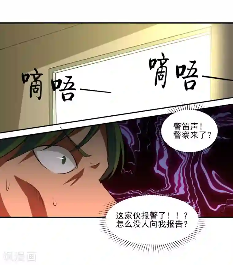 我的王者时间第18话 老三妙计！