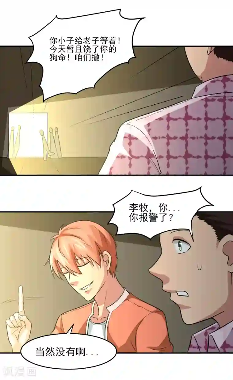 我的王者时间第18话 老三妙计！