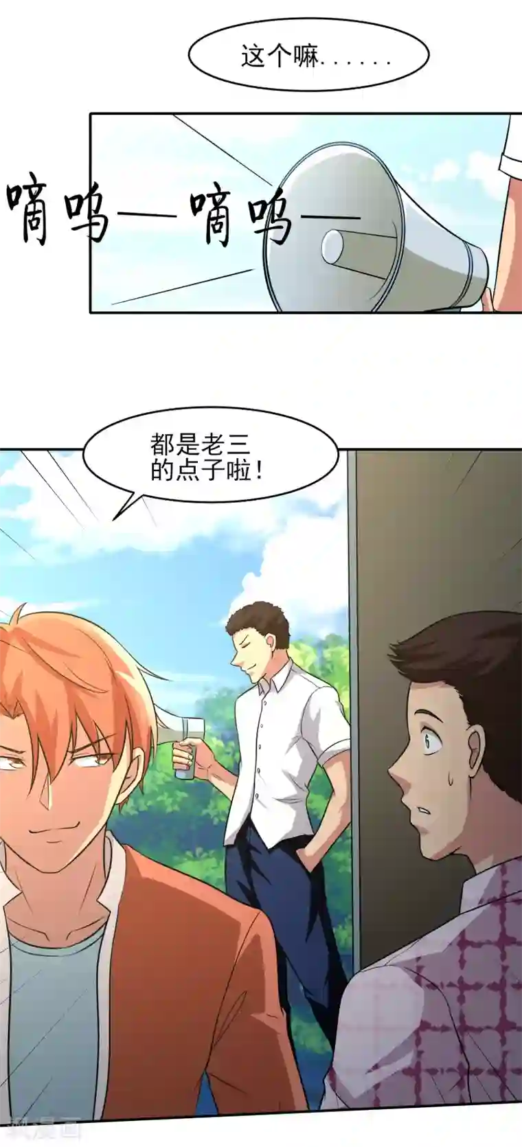 我的王者时间第18话 老三妙计！