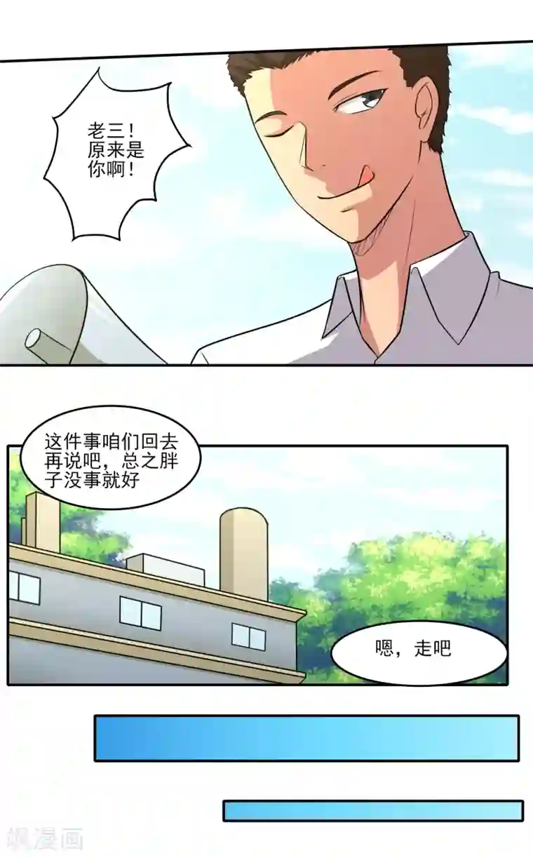 我的王者时间第18话 老三妙计！