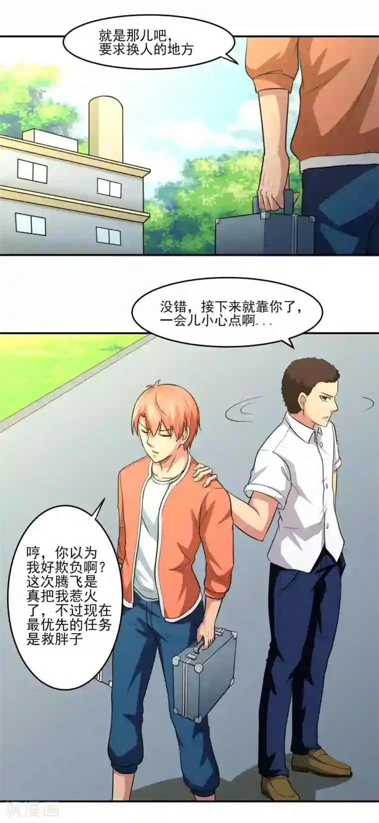 我的王者时间第18话 老三妙计！