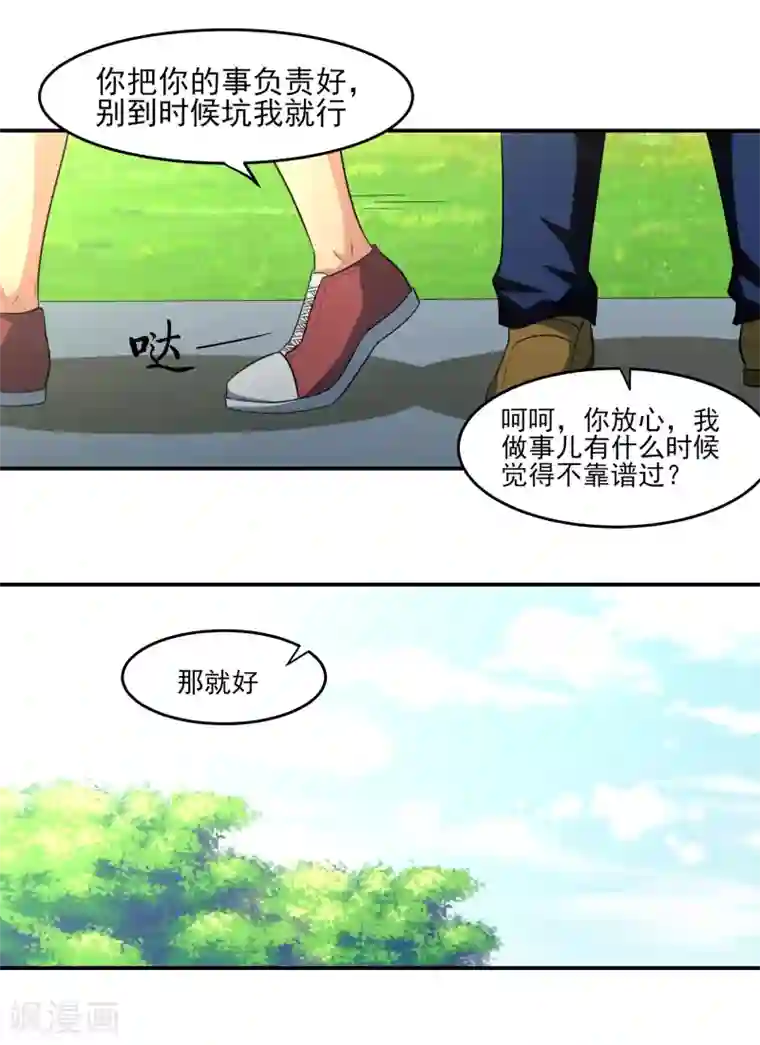 我的王者时间第18话 老三妙计！