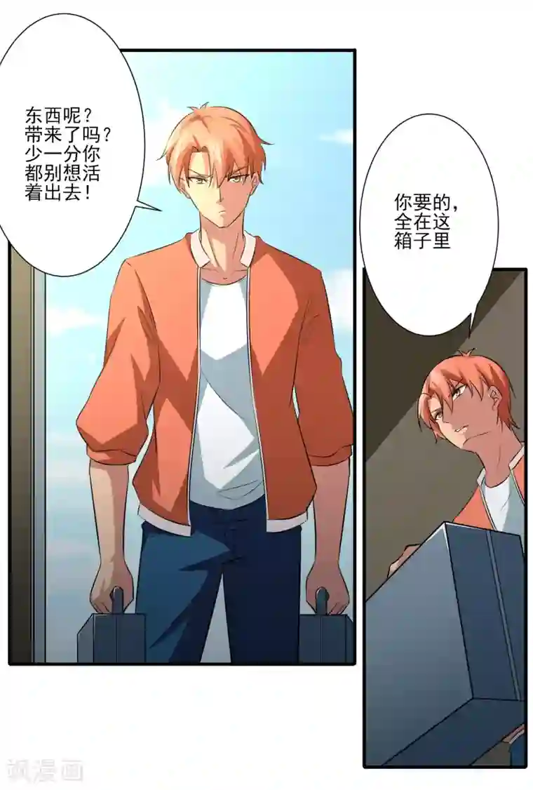 我的王者时间第18话 老三妙计！