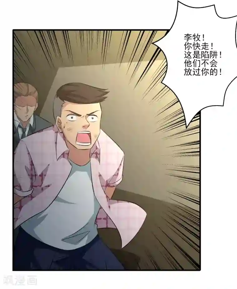 我的王者时间第18话 老三妙计！