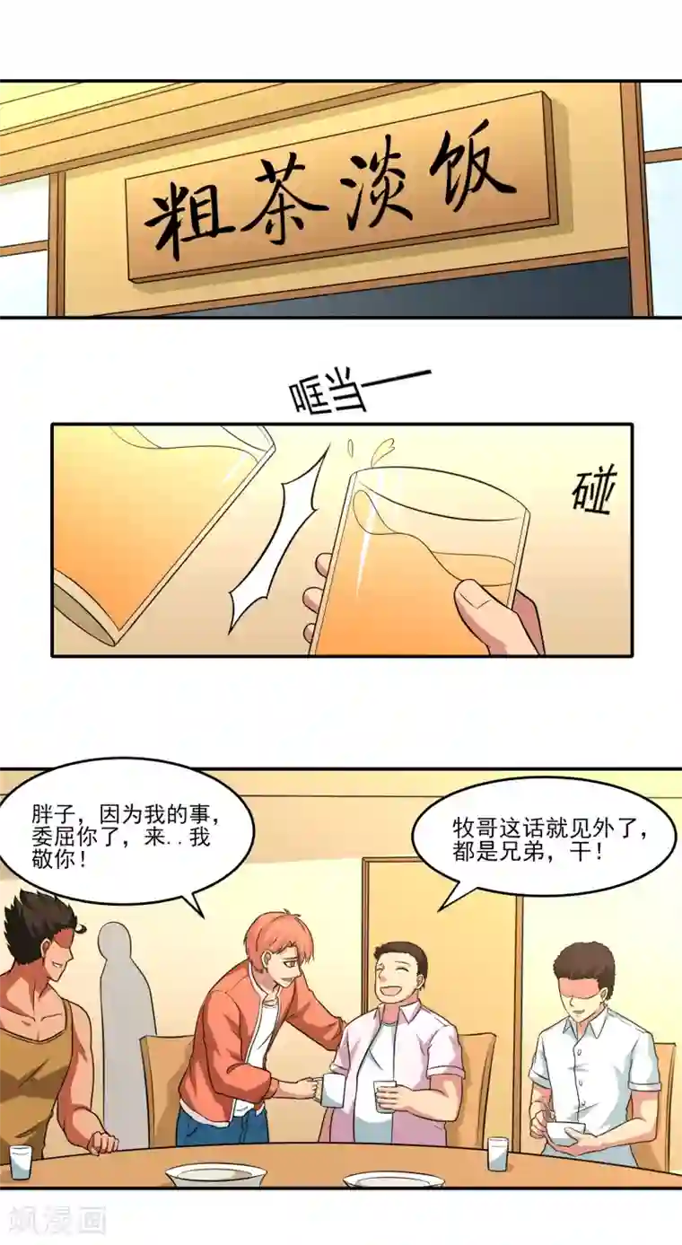 我的王者时间第19话 无望地自由