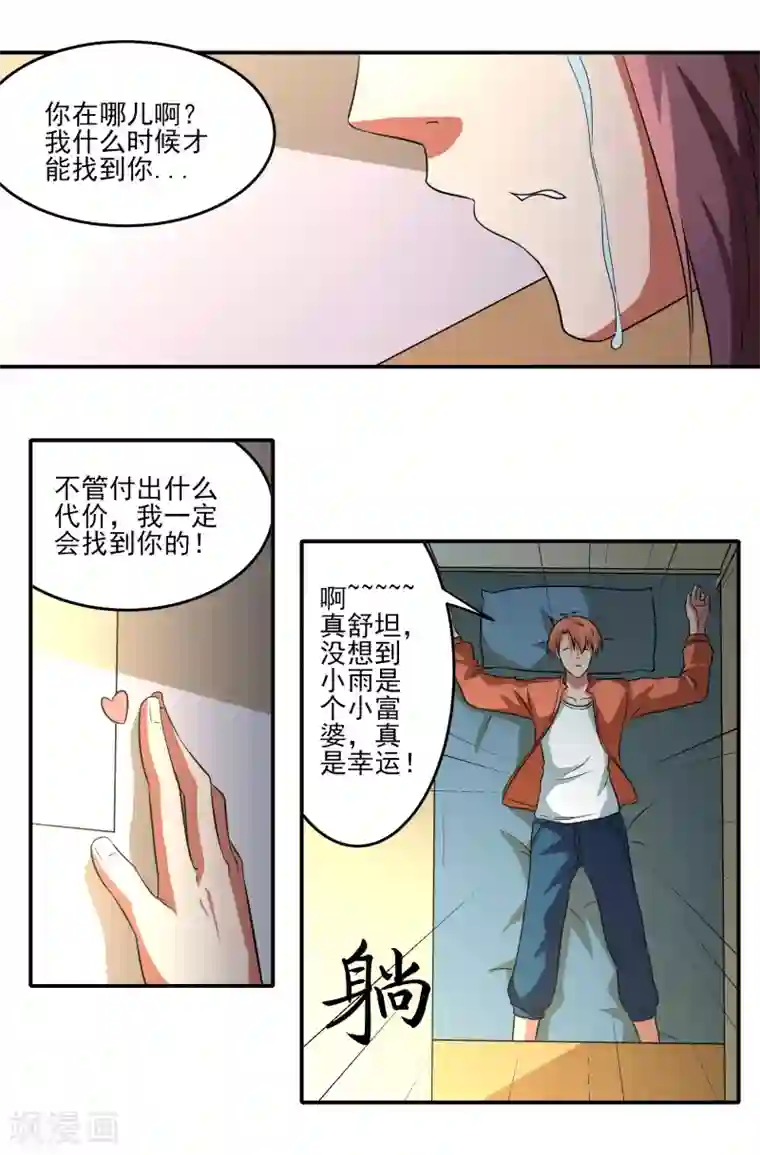 我的王者时间第19话 无望地自由