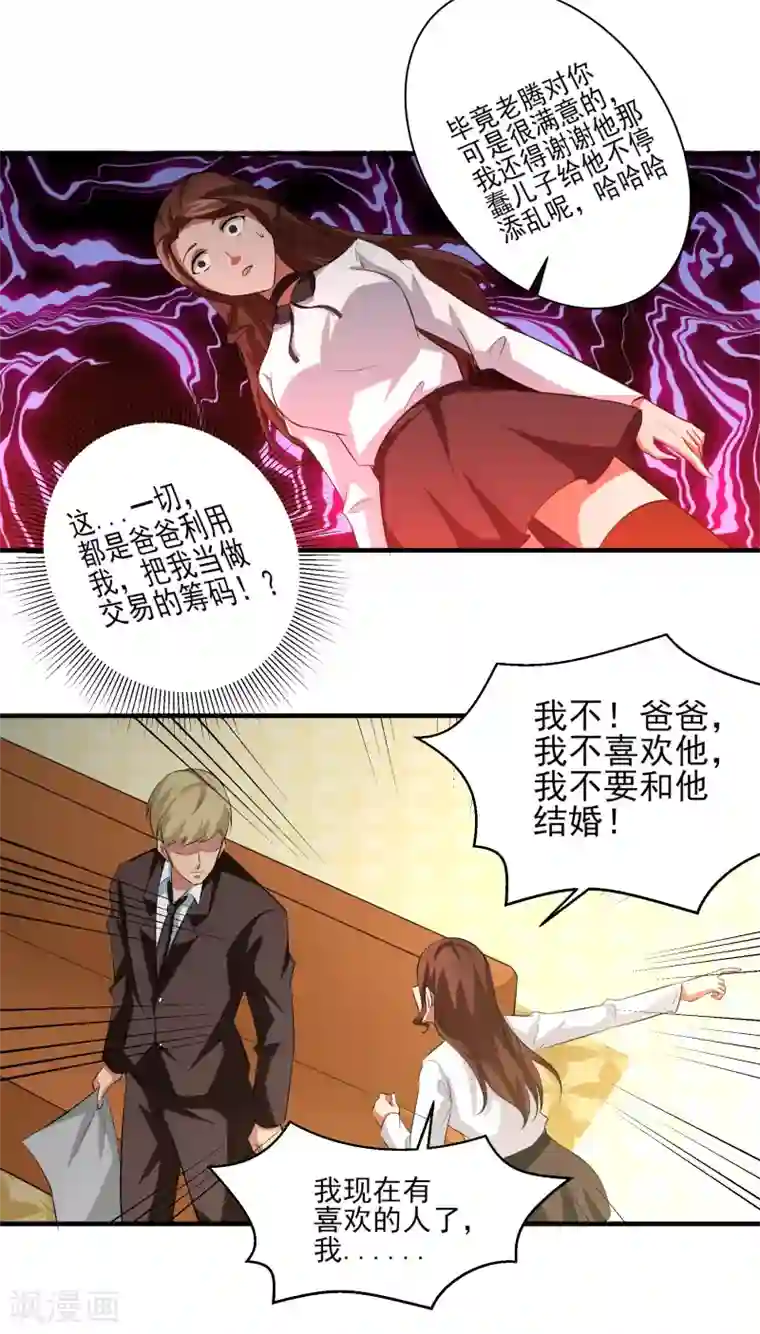 我的王者时间第19话 无望地自由