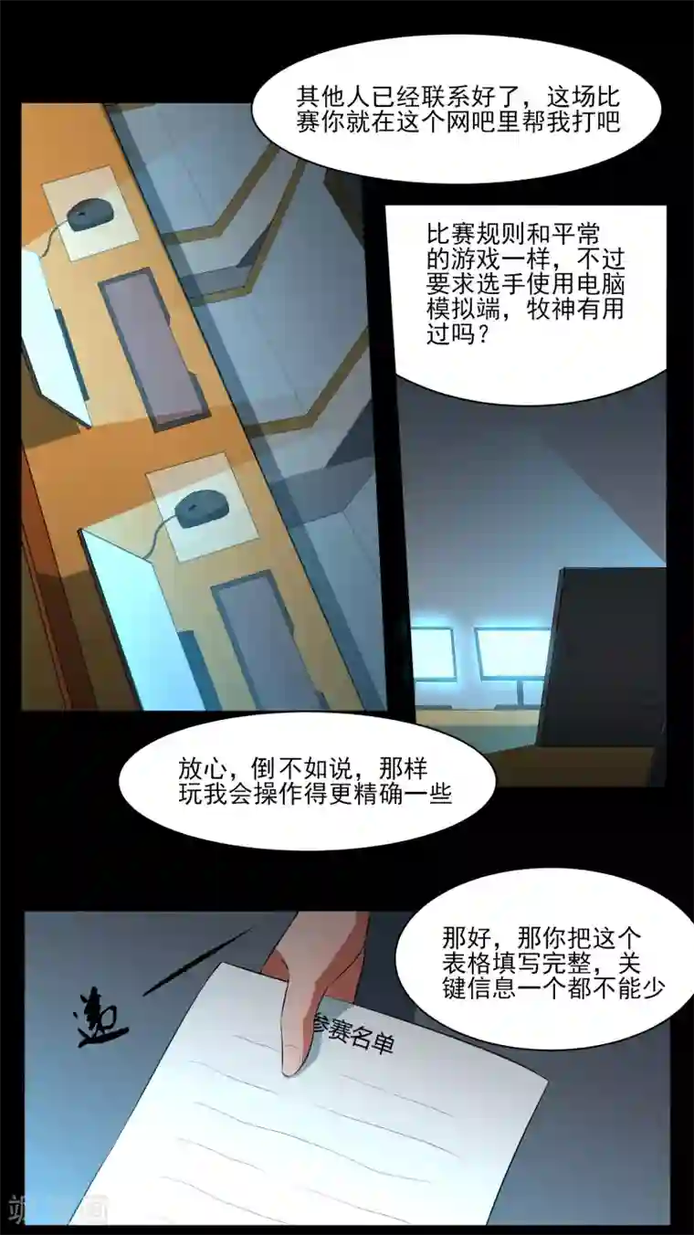 我的王者时间第19话 无望地自由