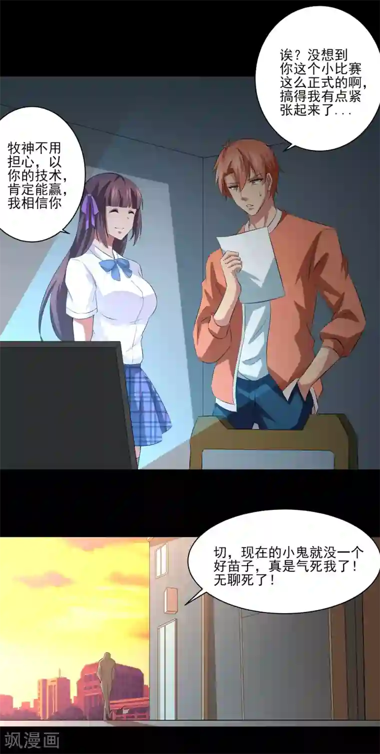 我的王者时间第19话 无望地自由