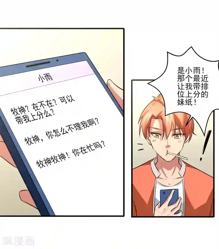 我的王者时间第19话 无望地自由