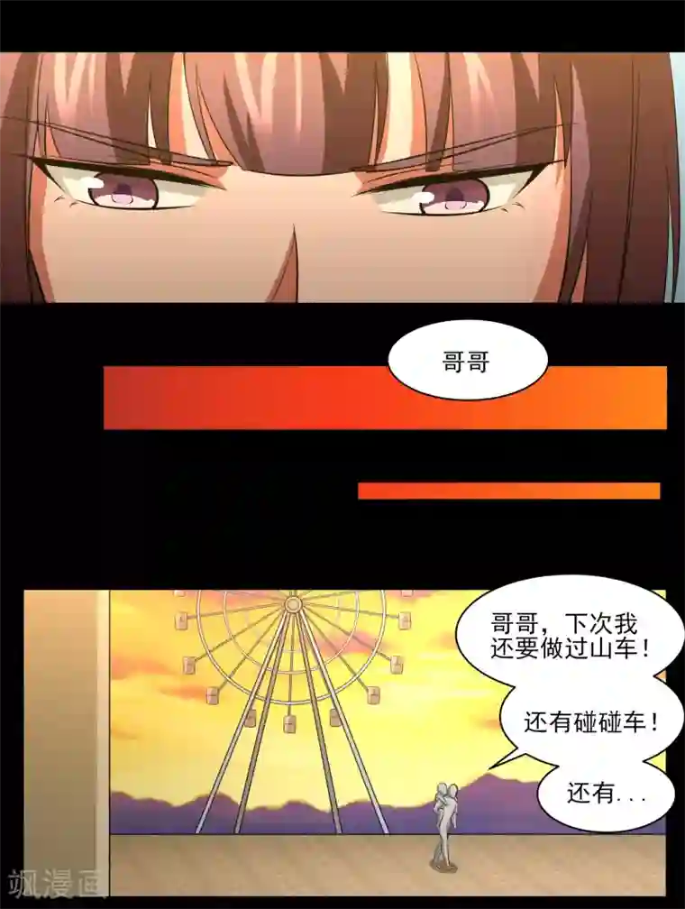 我的王者时间第20话 想做你的新娘