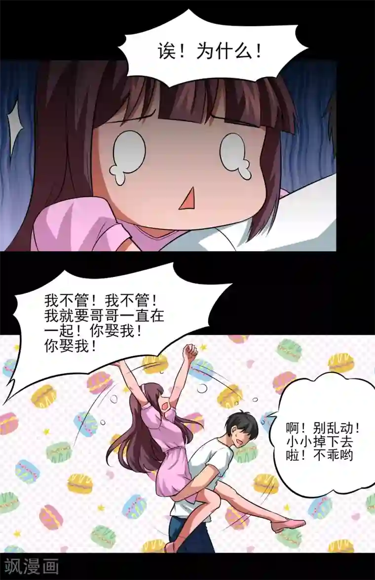 我的王者时间第20话 想做你的新娘