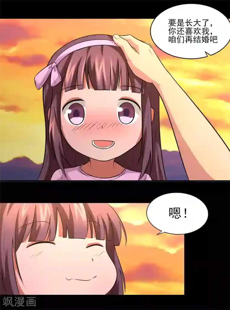 我的王者时间第20话 想做你的新娘