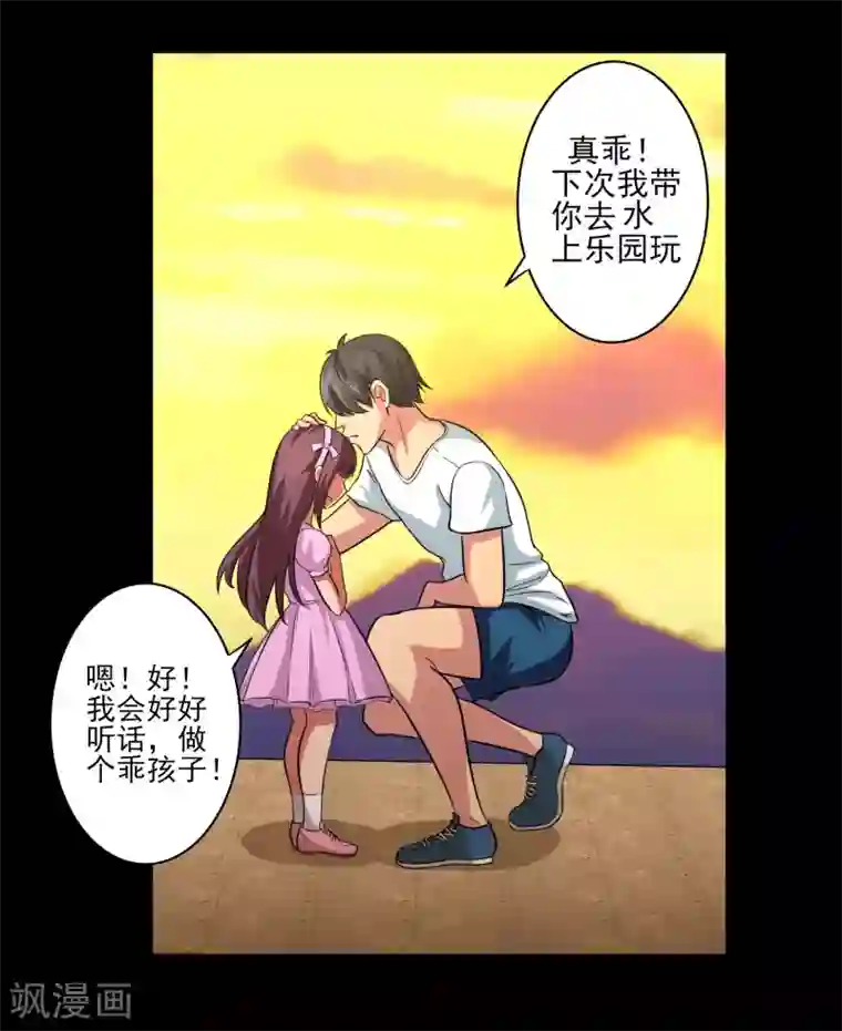 我的王者时间第20话 想做你的新娘
