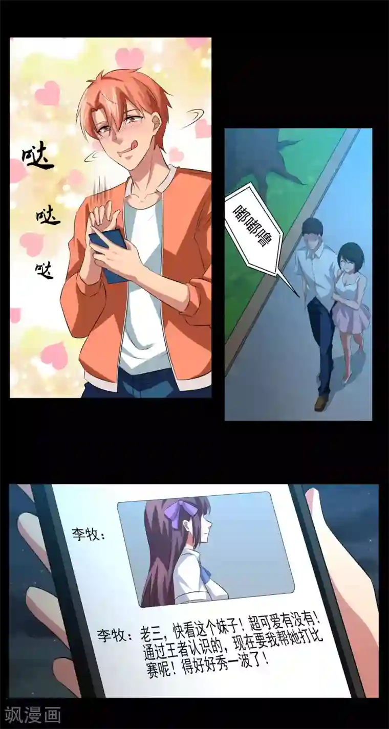 我的王者时间第20话 想做你的新娘