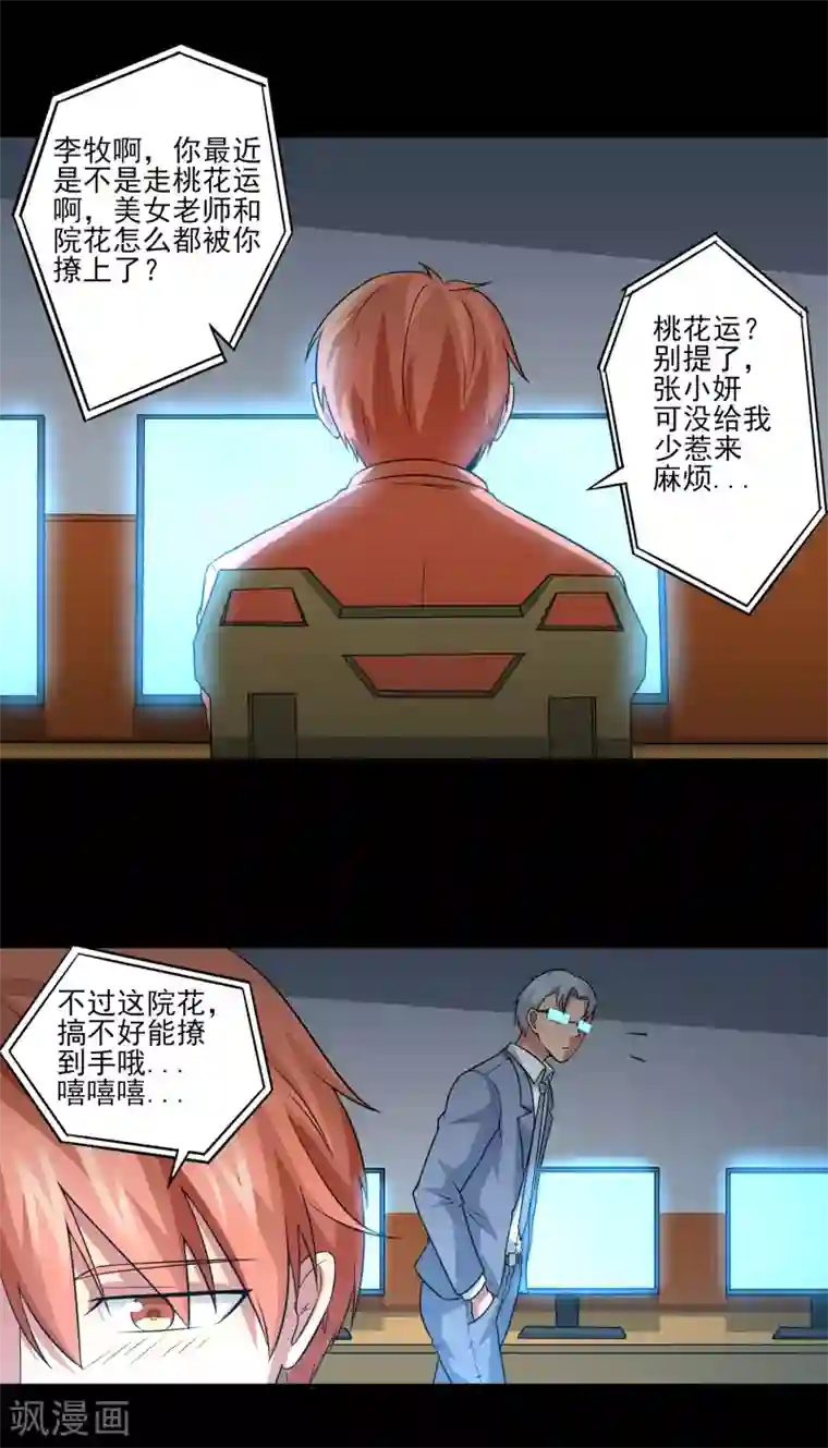 我的王者时间第20话 想做你的新娘