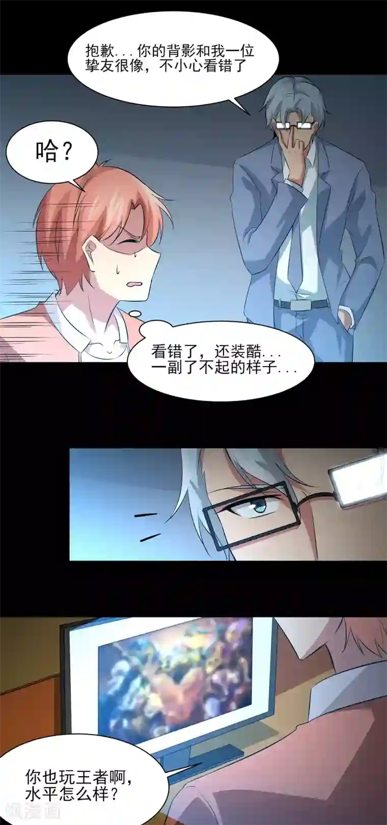 我的王者时间第20话 想做你的新娘