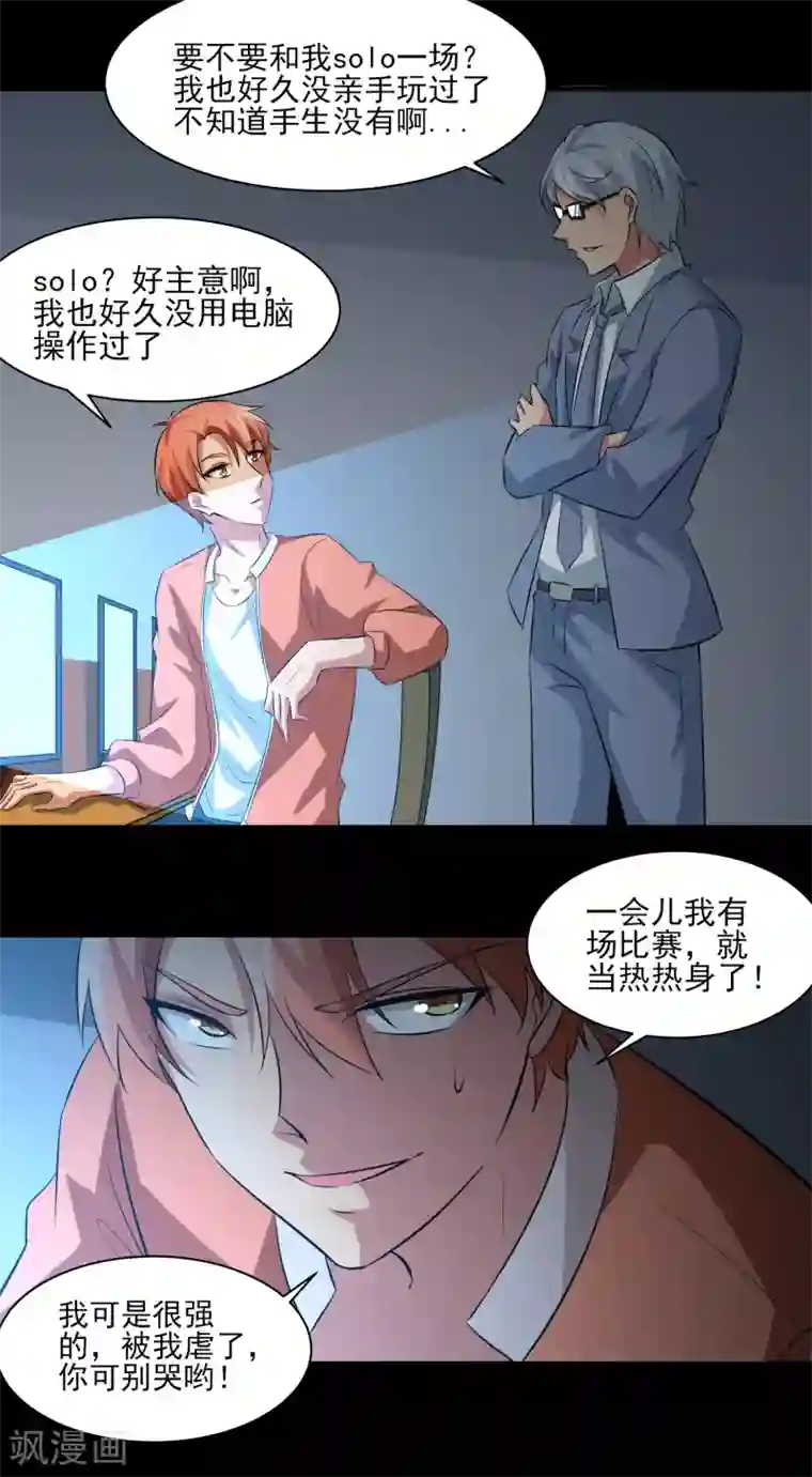 我的王者时间第20话 想做你的新娘