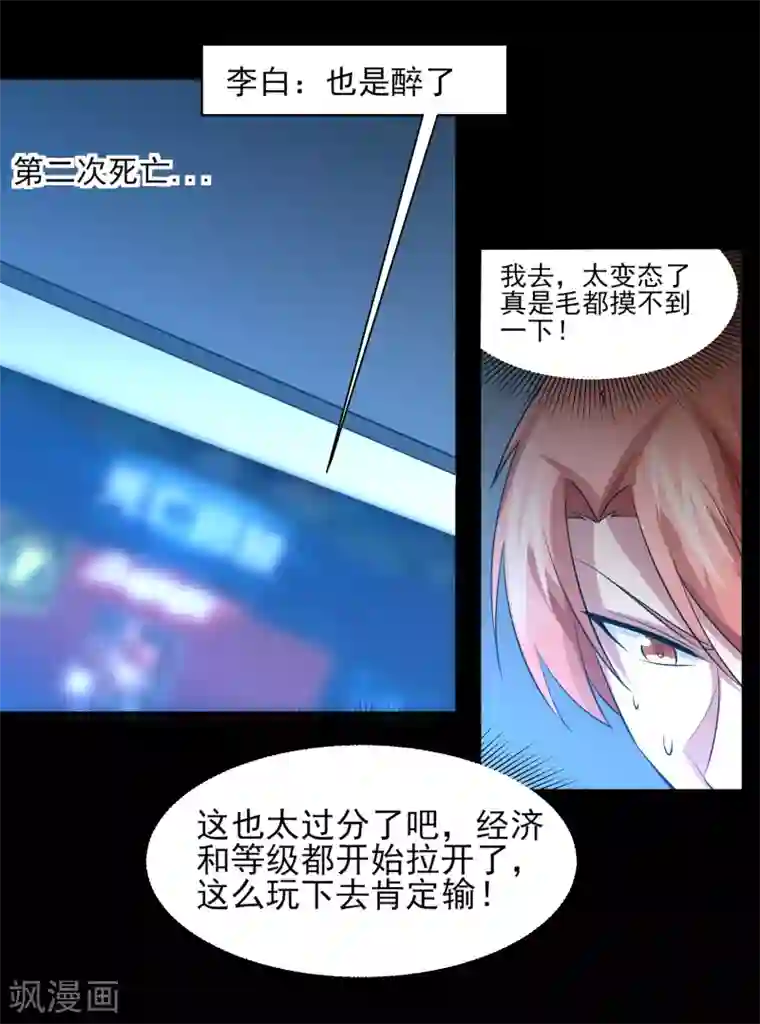 我的王者时间第21话 天才？！