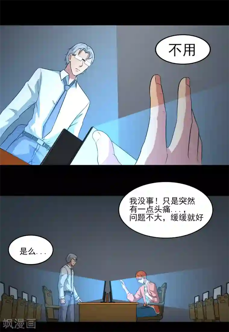 我的王者时间第21话 天才？！