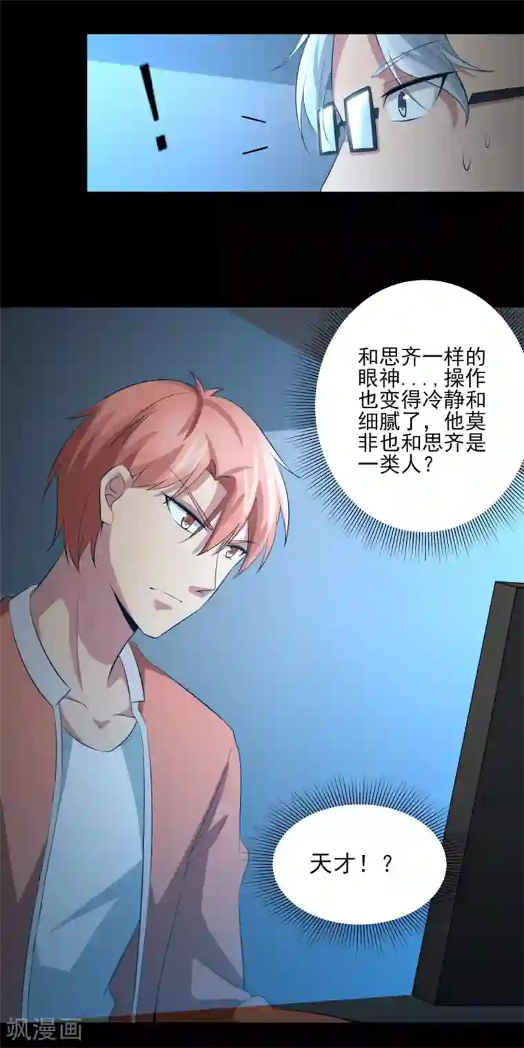 我的王者时间第21话 天才？！