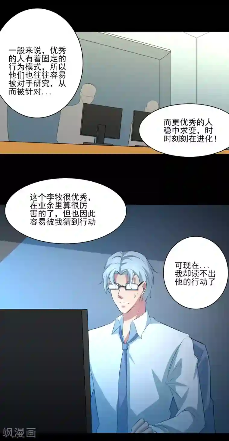 我的王者时间第21话 天才？！